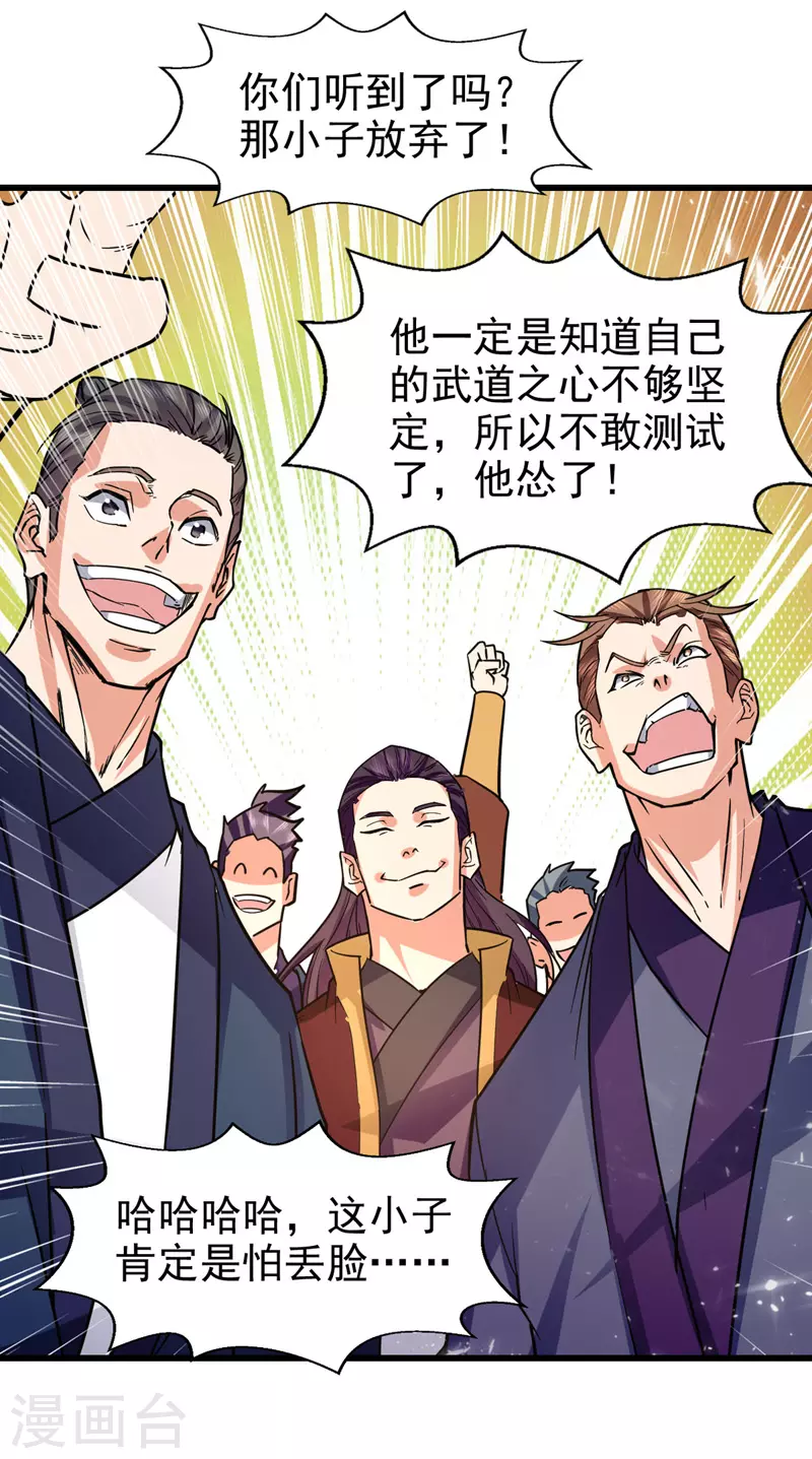 第88话 放弃测试 第16页