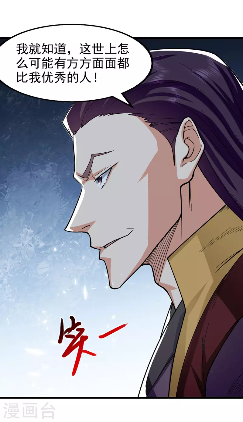 第88话 放弃测试 第17页