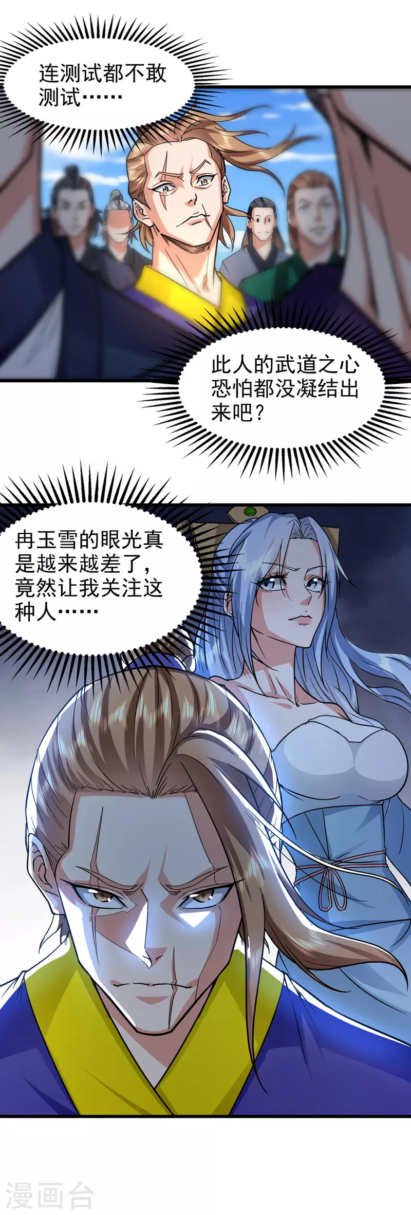 第88话 放弃测试 第18页
