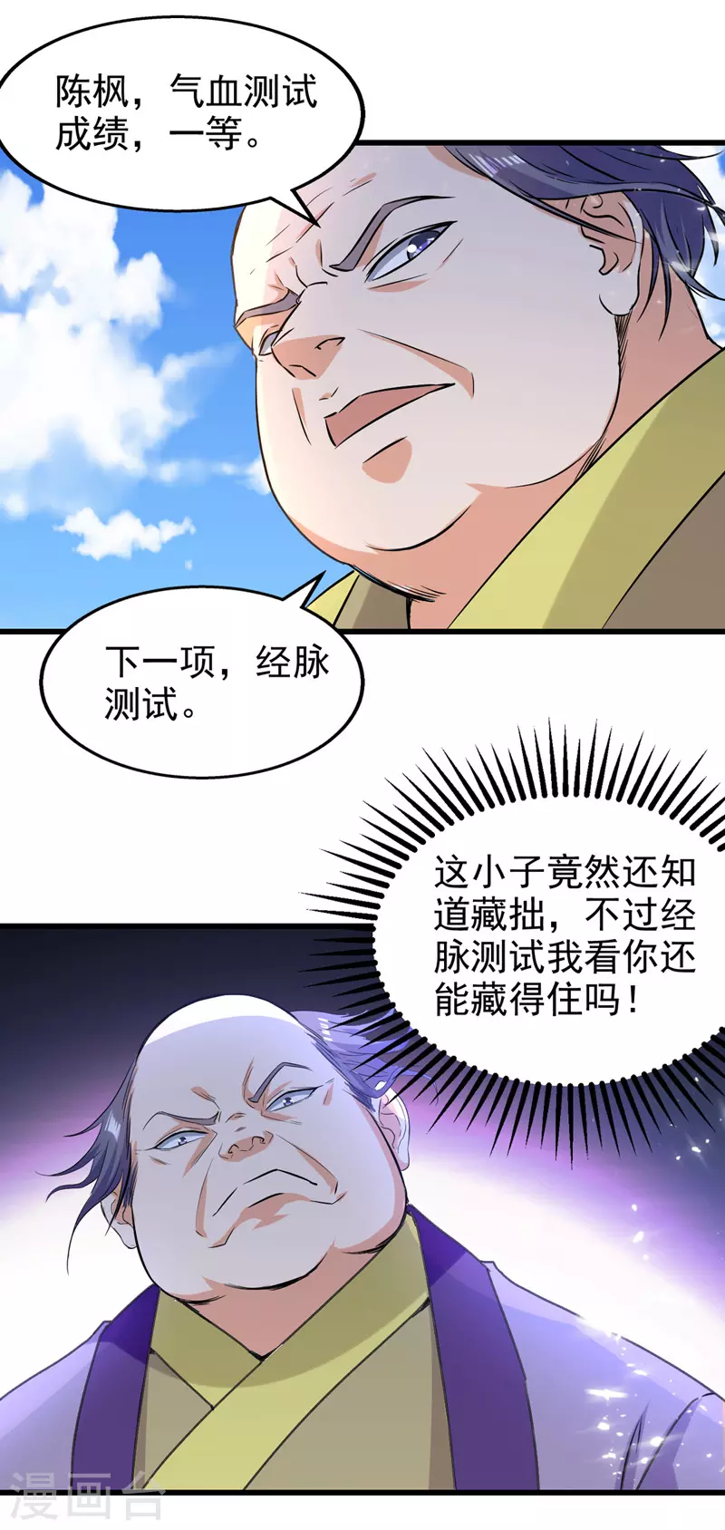 第87话 黄金经脉 第2页