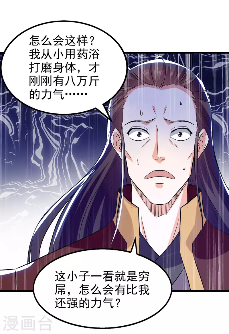 第87话 黄金经脉 第3页