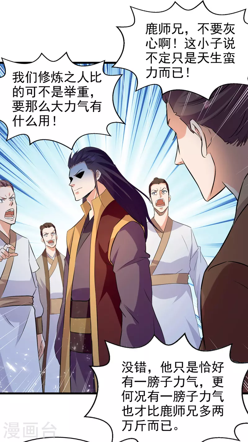 第87话 黄金经脉 第4页