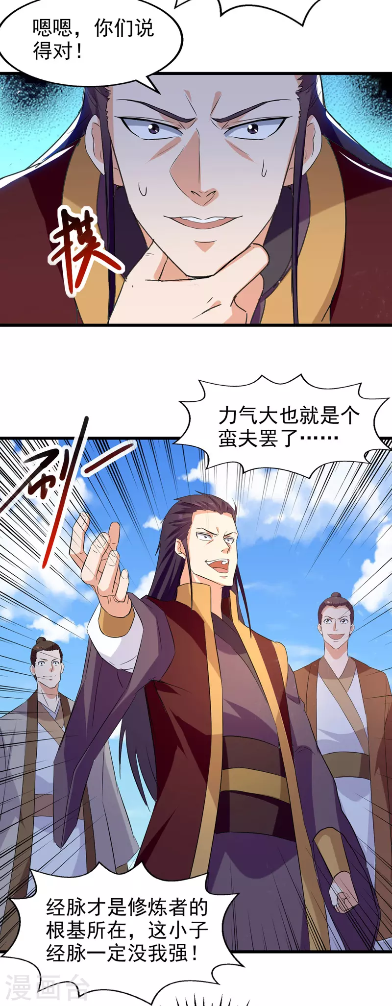 第87话 黄金经脉 第5页