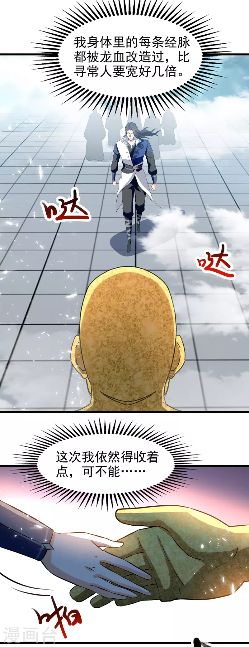 第87话 黄金经脉 第6页