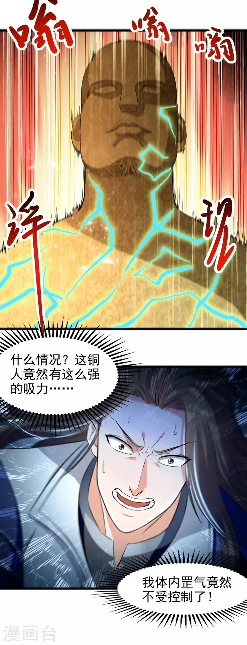 第87话 黄金经脉 第8页