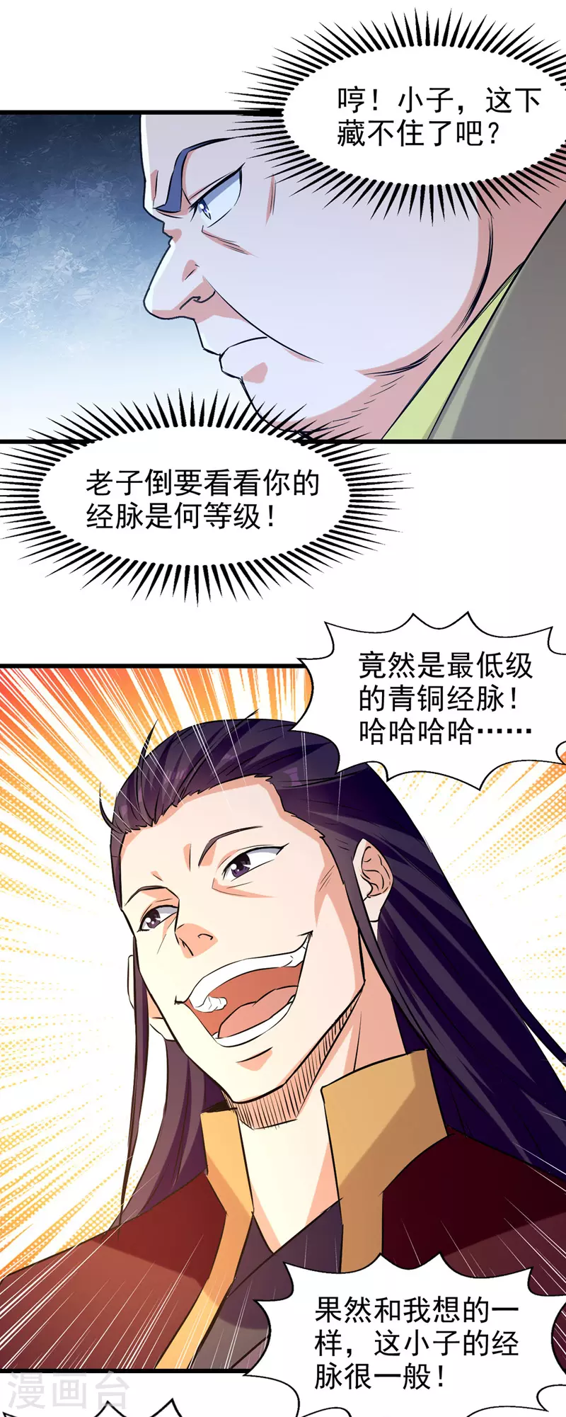 第87话 黄金经脉 第9页