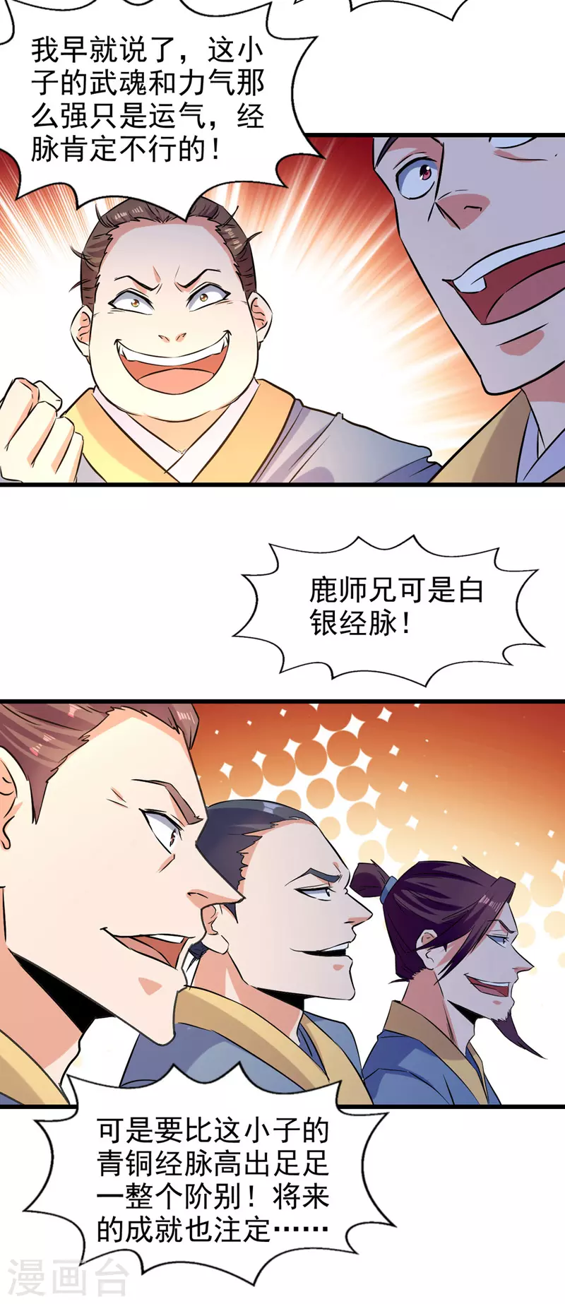 第87话 黄金经脉 第10页