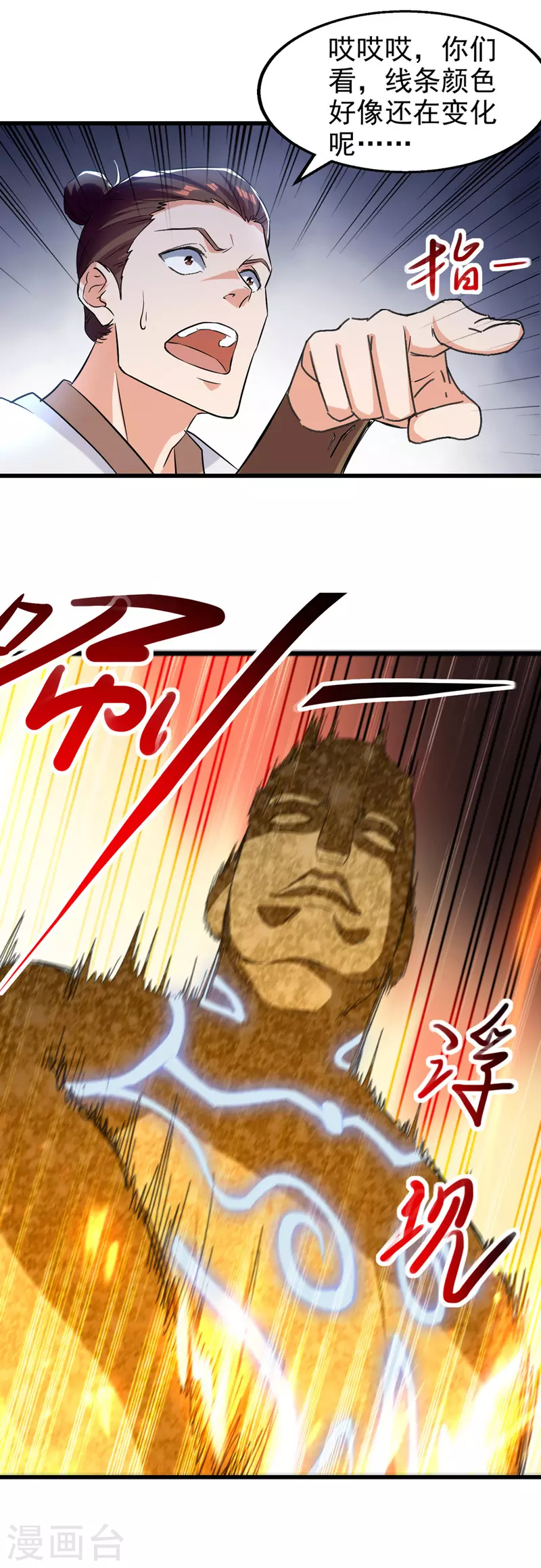 第87话 黄金经脉 第11页