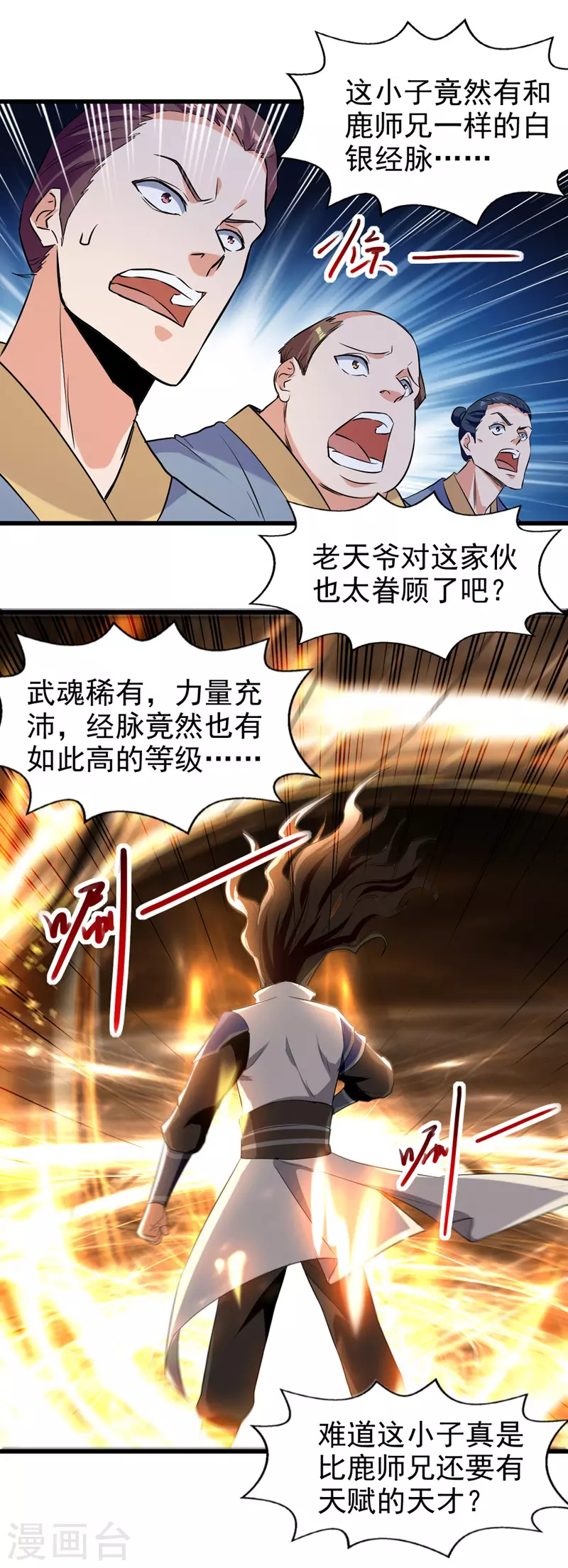 第87话 黄金经脉 第13页