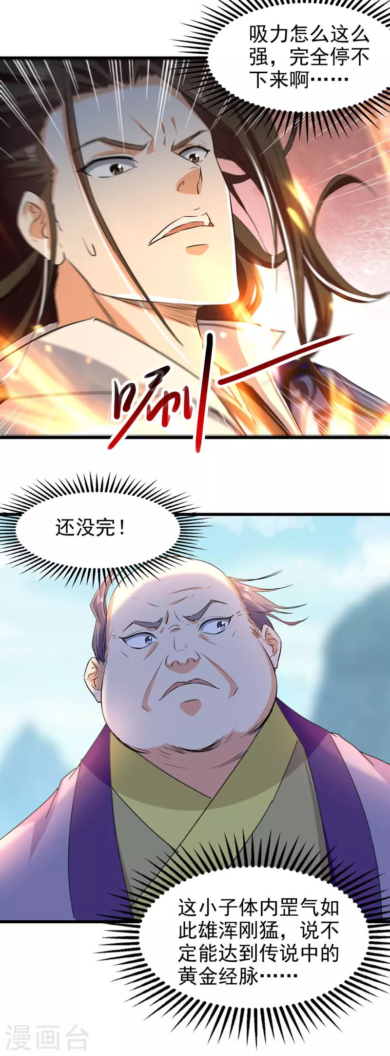 第87话 黄金经脉 第15页