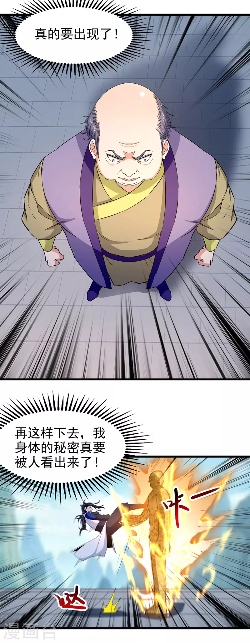 第87话 黄金经脉 第17页