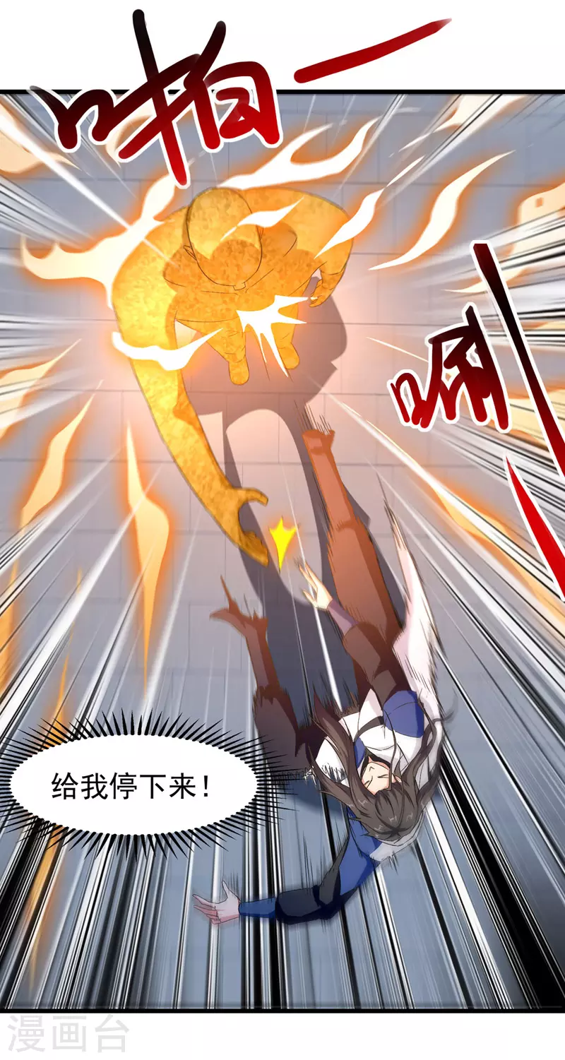 第87话 黄金经脉 第18页