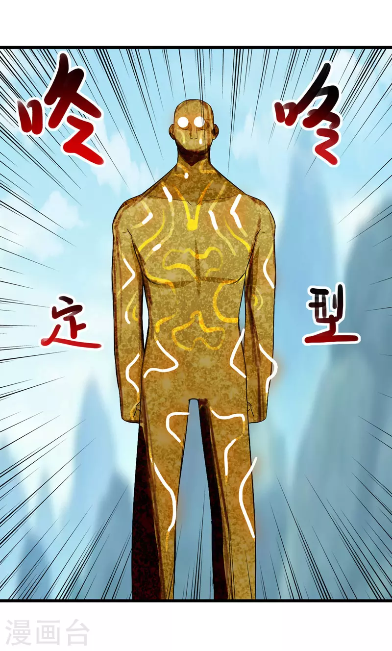 第87话 黄金经脉 第20页