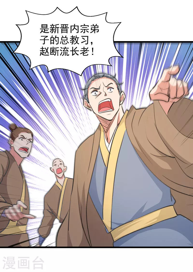 第86话 天赋测试 第1页