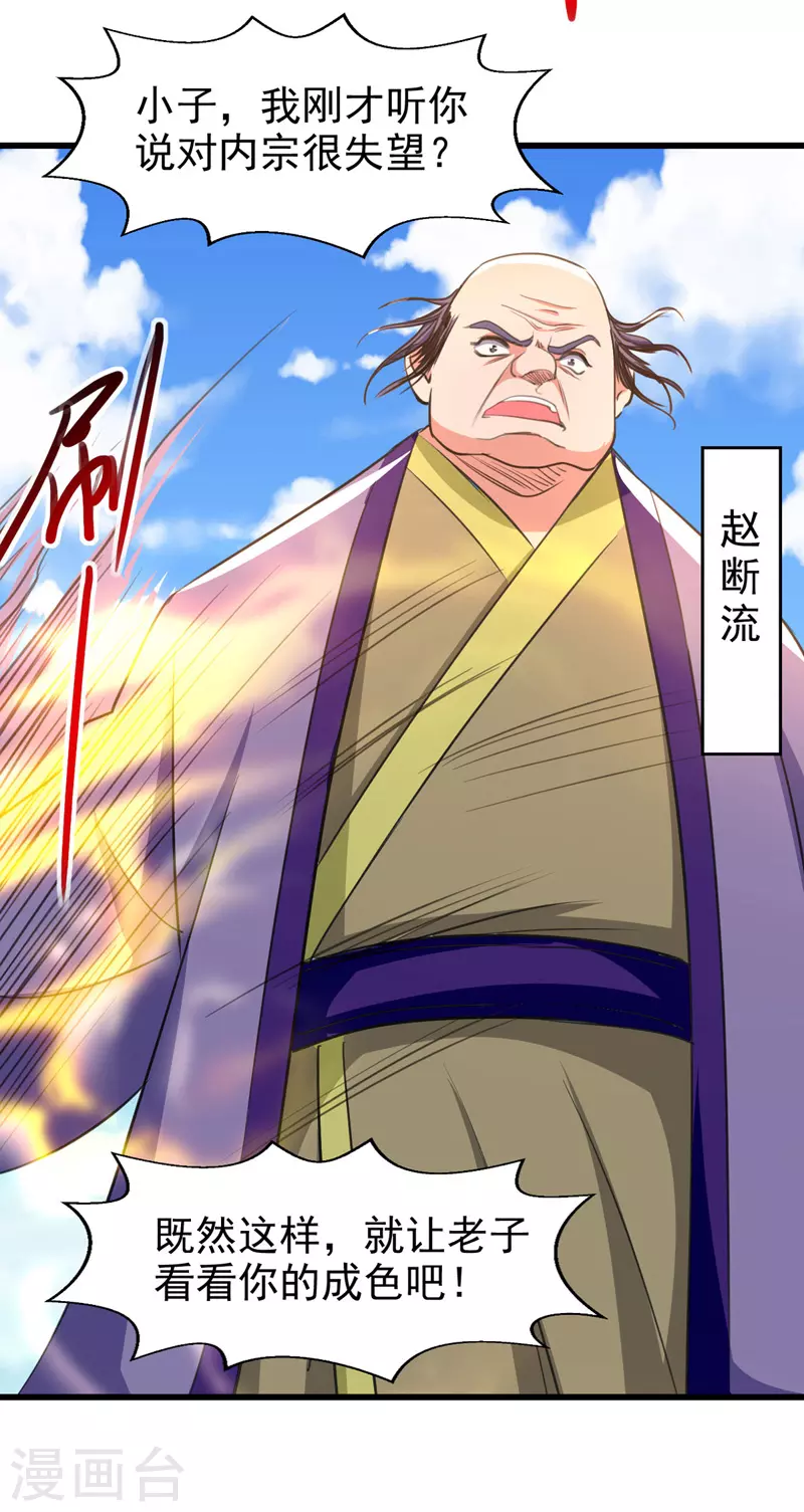 第86话 天赋测试 第3页