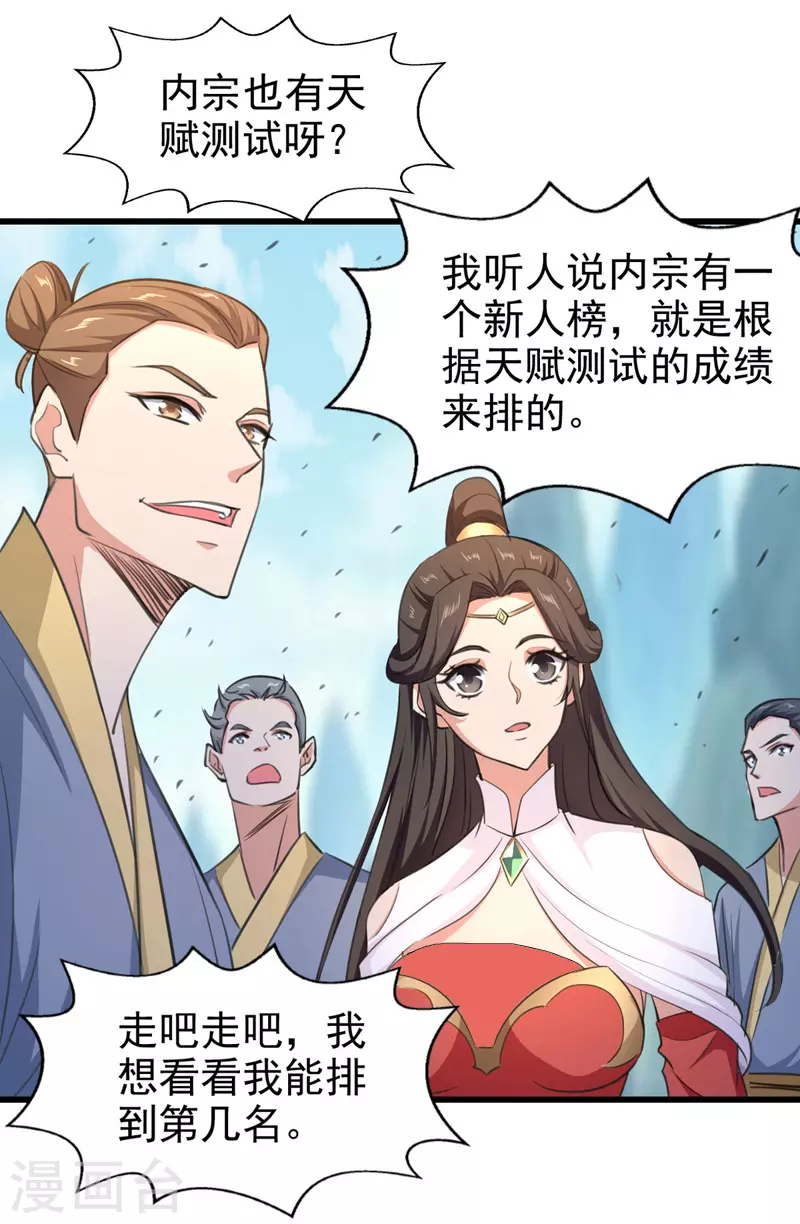 第86话 天赋测试 第7页