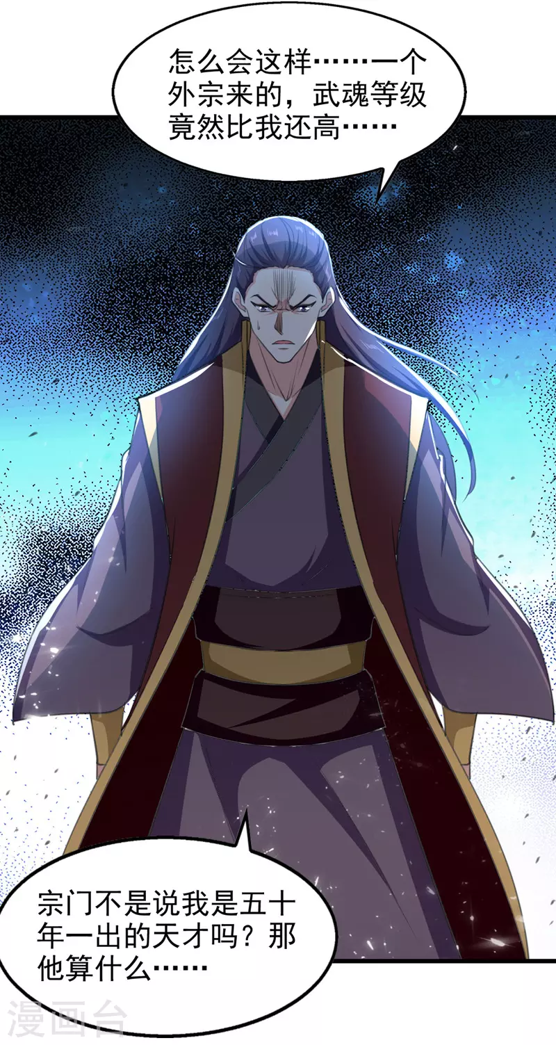 第86话 天赋测试 第8页