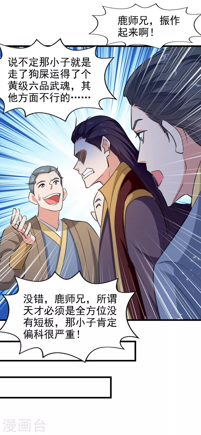 第86话 天赋测试 第9页