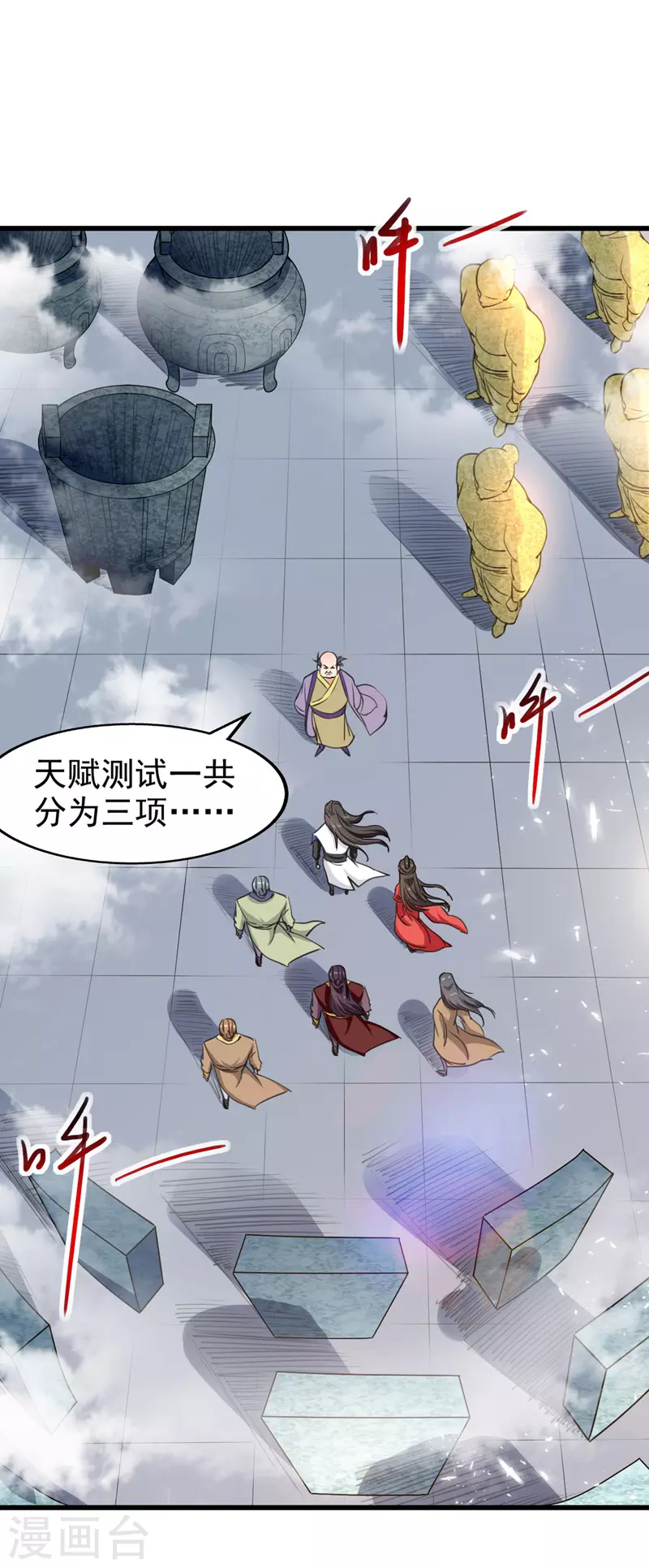 第86话 天赋测试 第10页