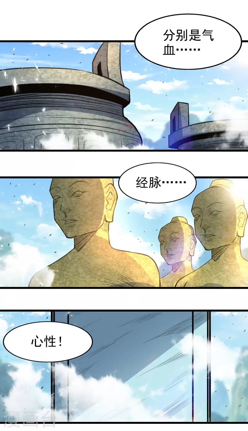 第86话 天赋测试 第11页