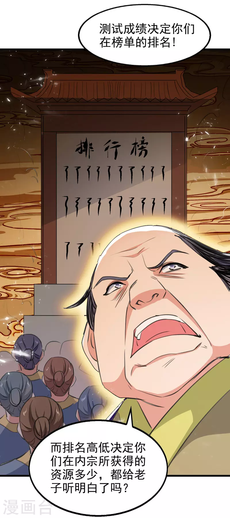 第86话 天赋测试 第12页