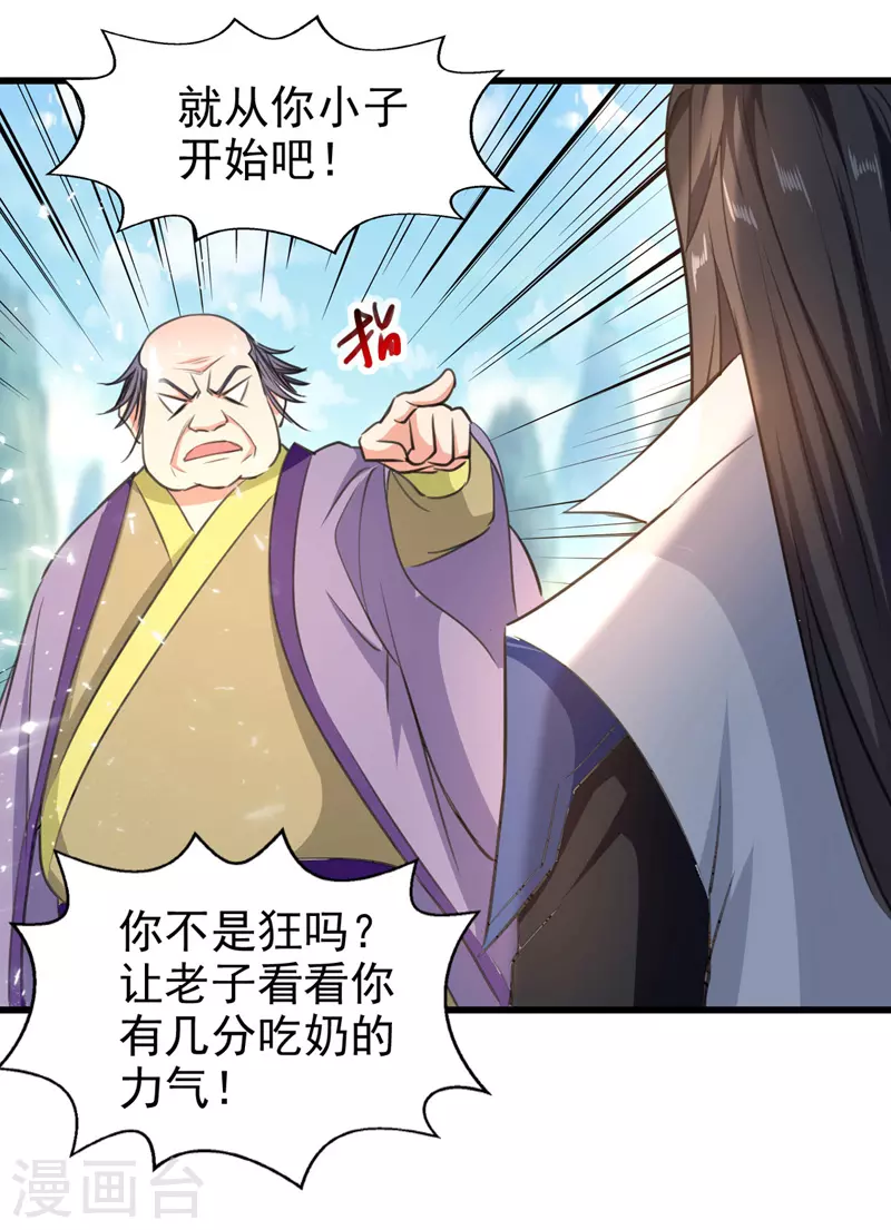 第86话 天赋测试 第14页