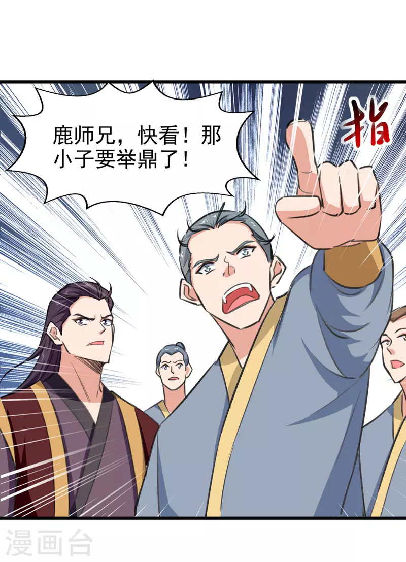 第86话 天赋测试 第16页