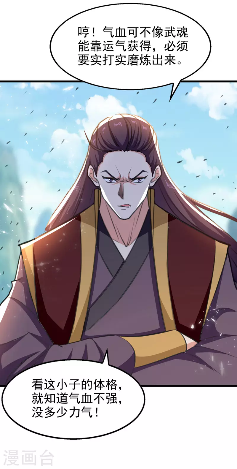 第86话 天赋测试 第17页