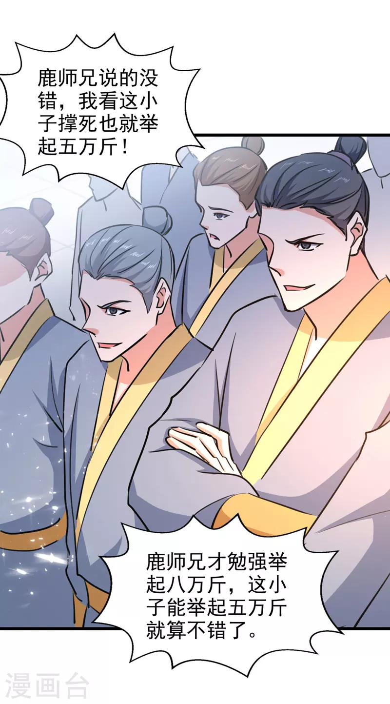 第86话 天赋测试 第18页