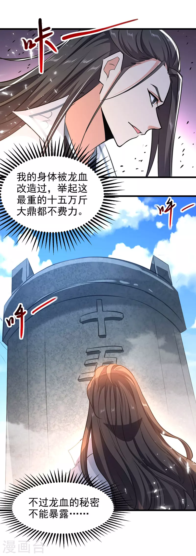 第86话 天赋测试 第19页