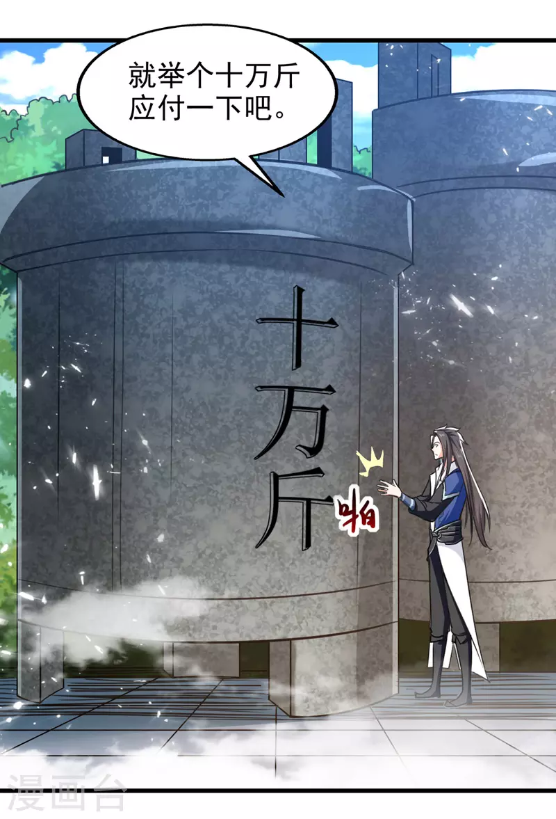 第86话 天赋测试 第20页