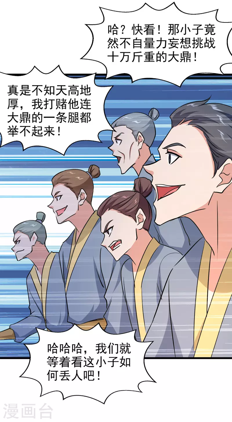 第86话 天赋测试 第21页