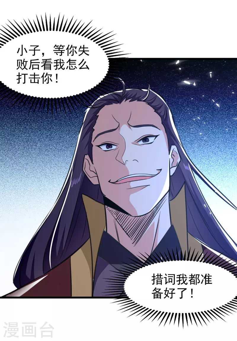 第86话 天赋测试 第22页