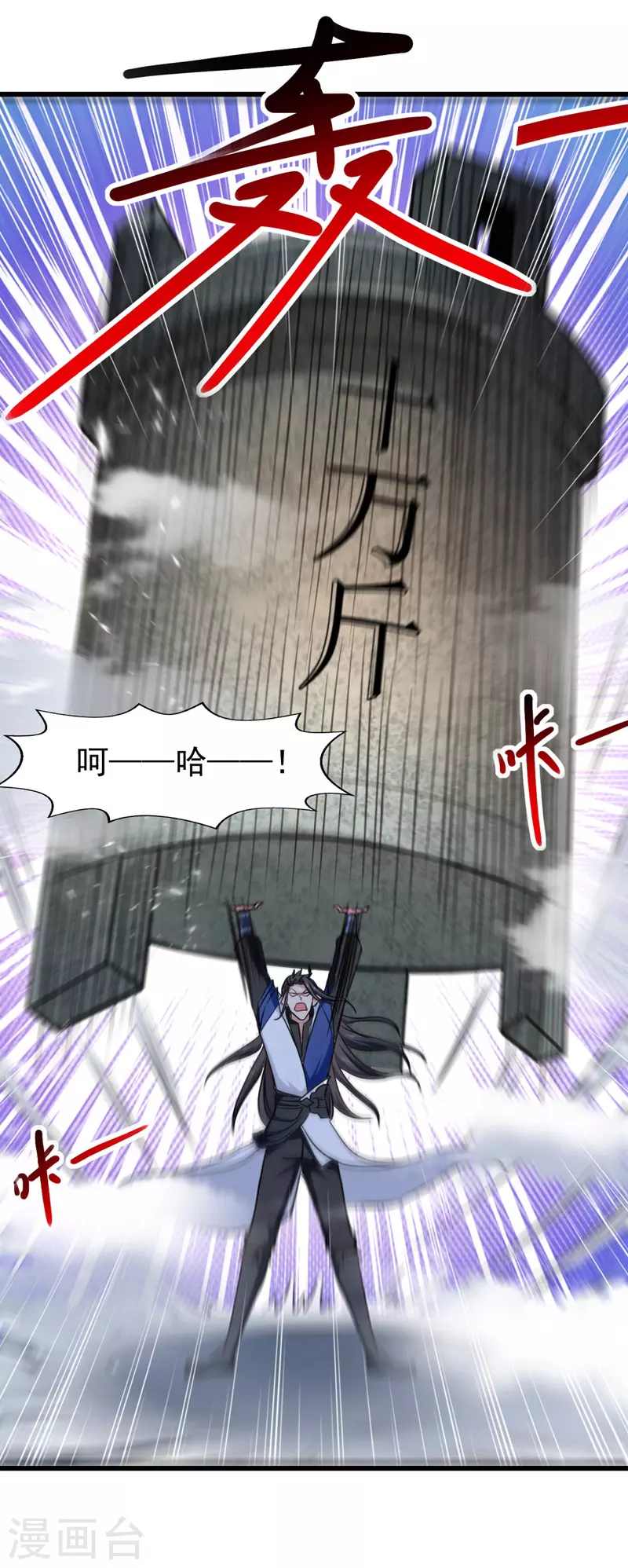 第86话 天赋测试 第23页