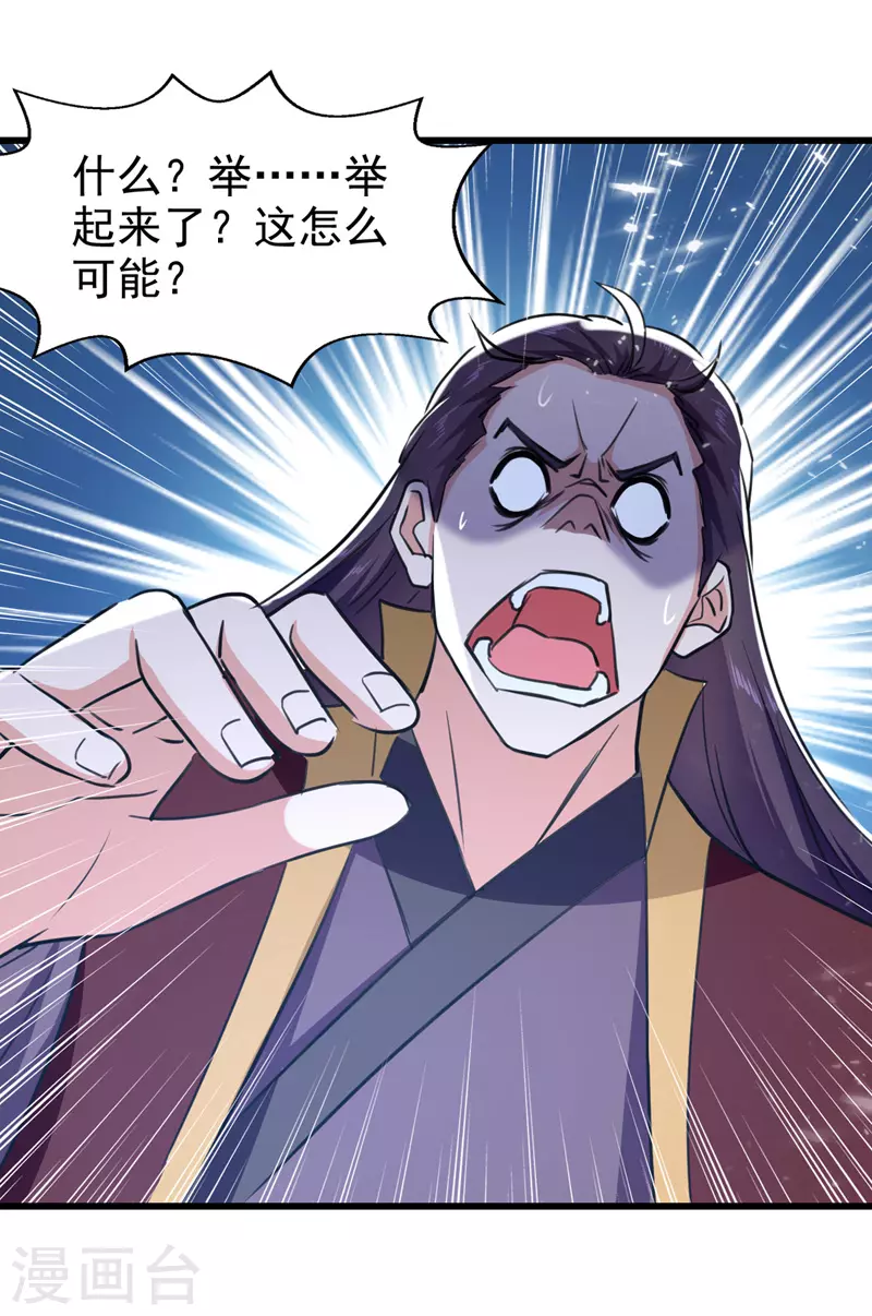 第86话 天赋测试 第24页