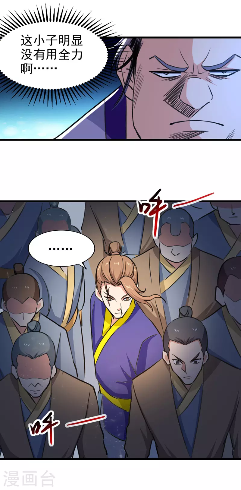 第86话 天赋测试 第25页