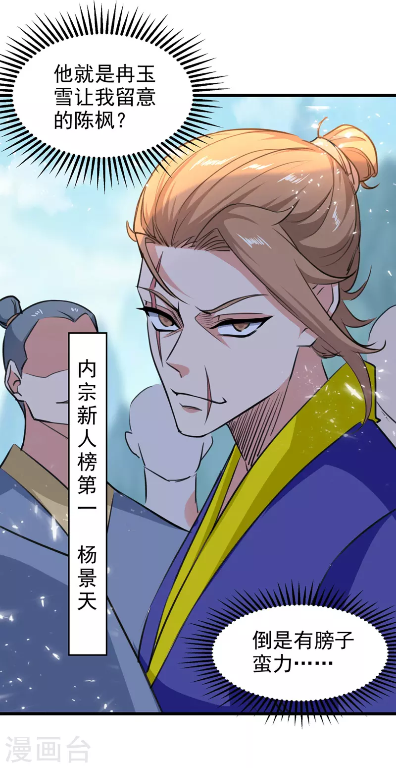 第86话 天赋测试 第26页