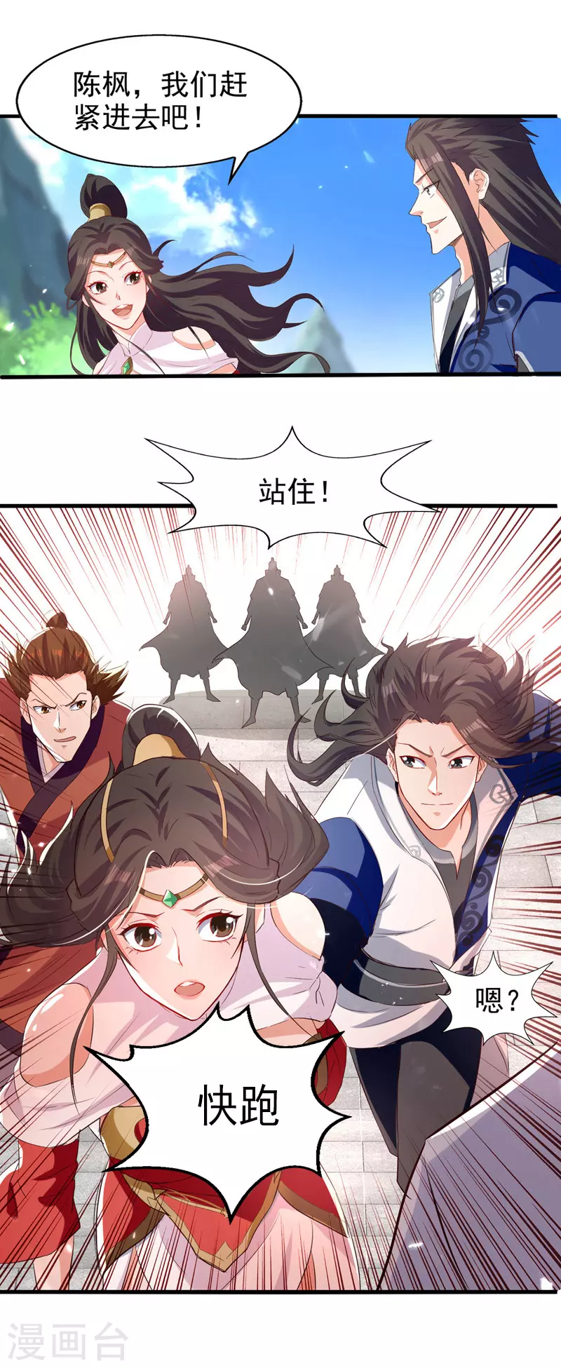 第85话 井底之蛙 第1页