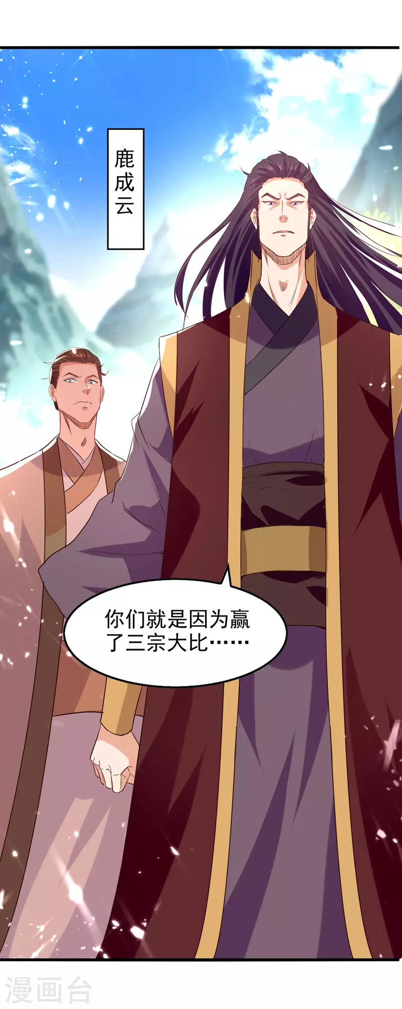 第85话 井底之蛙 第2页