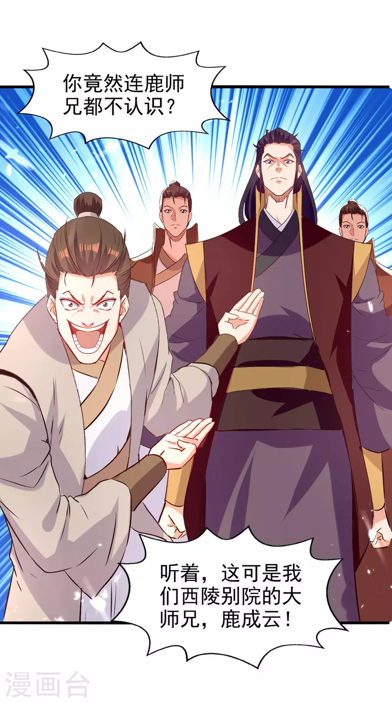 第85话 井底之蛙 第5页