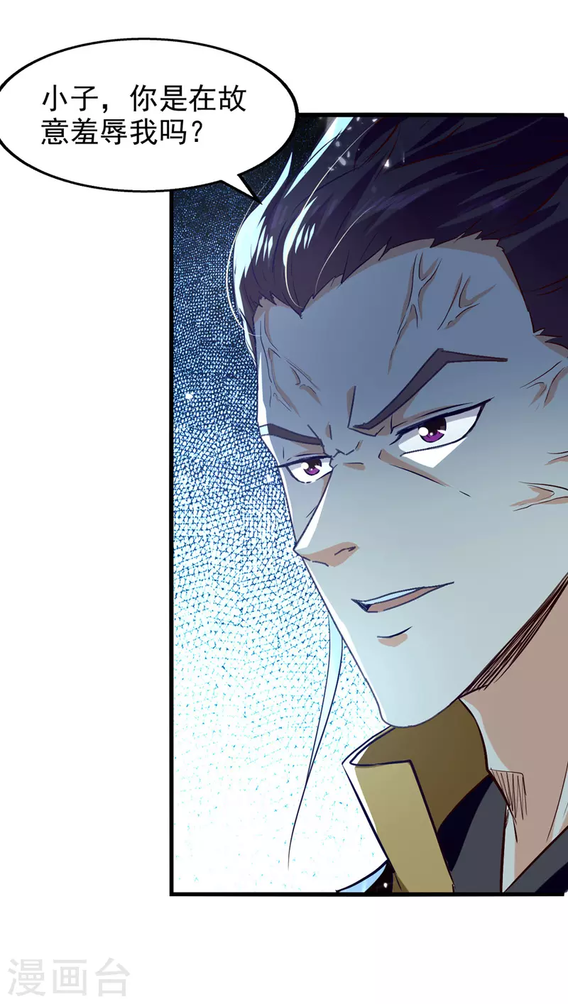 第85话 井底之蛙 第7页