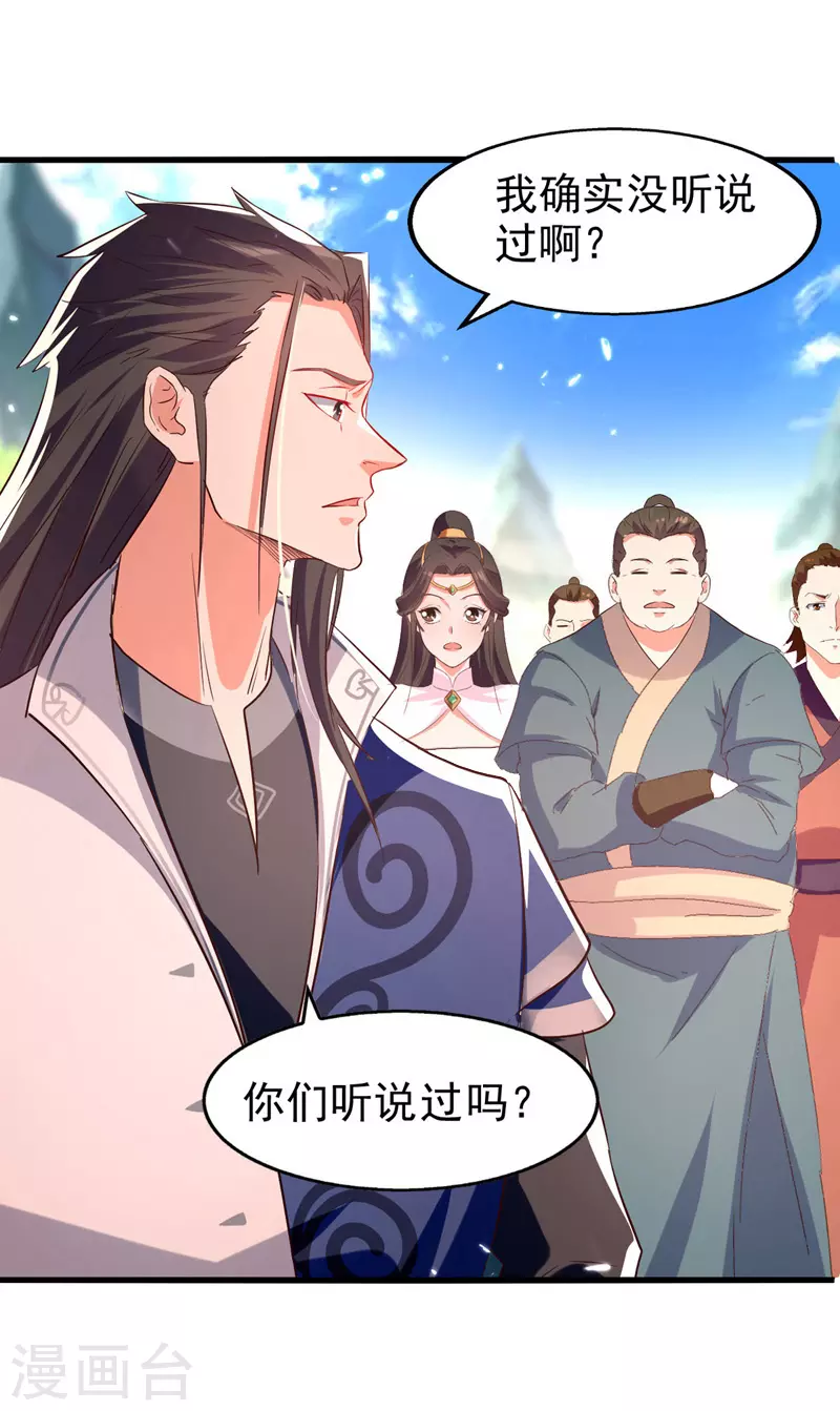 第85话 井底之蛙 第8页