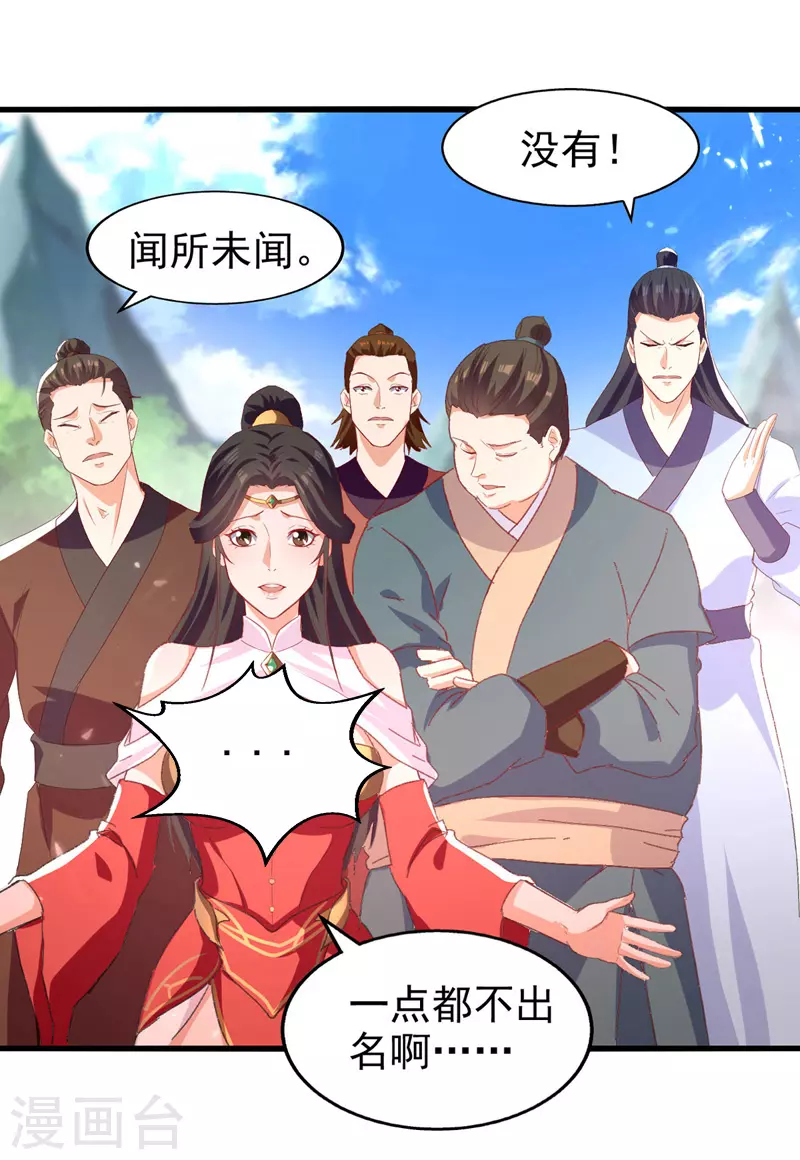 第85话 井底之蛙 第9页