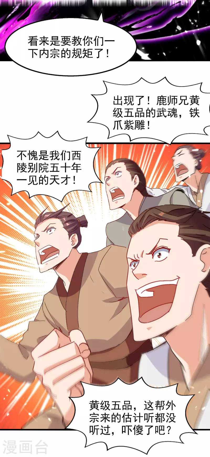 第85话 井底之蛙 第12页