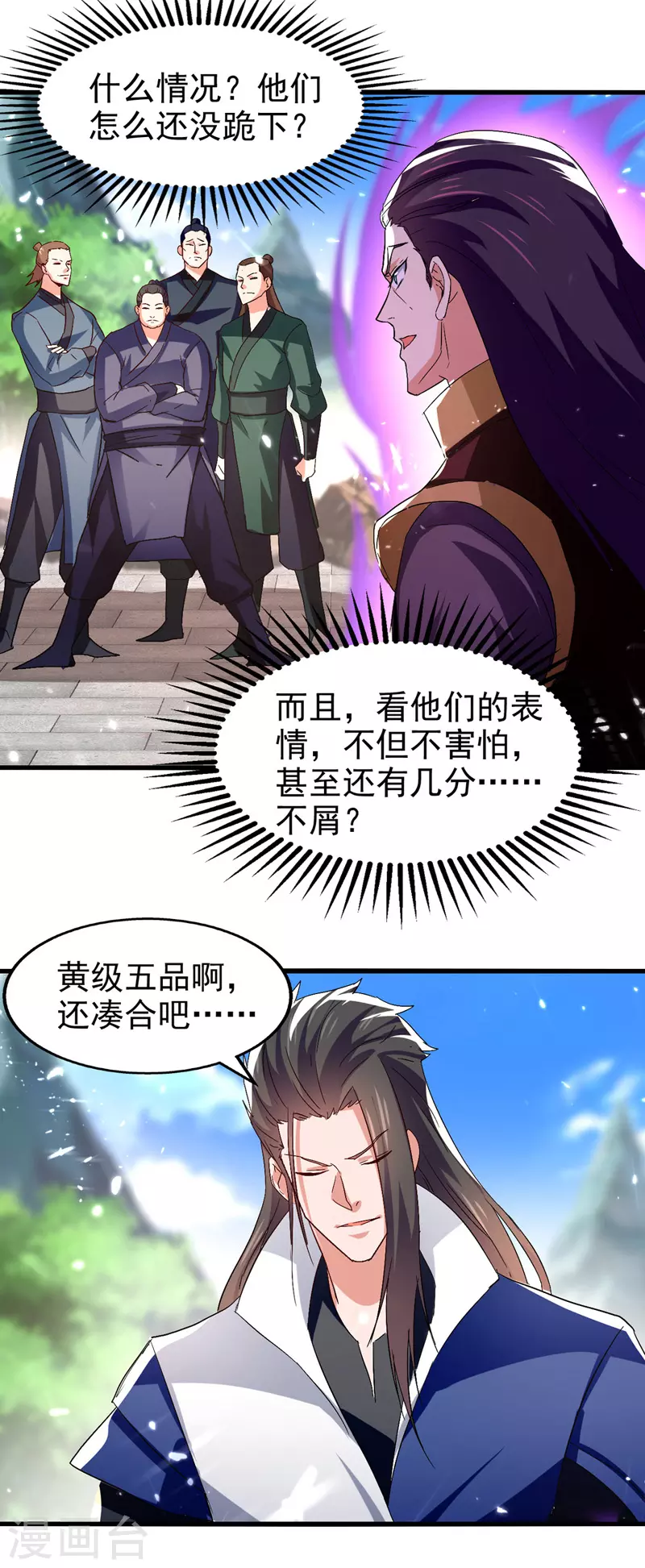 第85话 井底之蛙 第15页