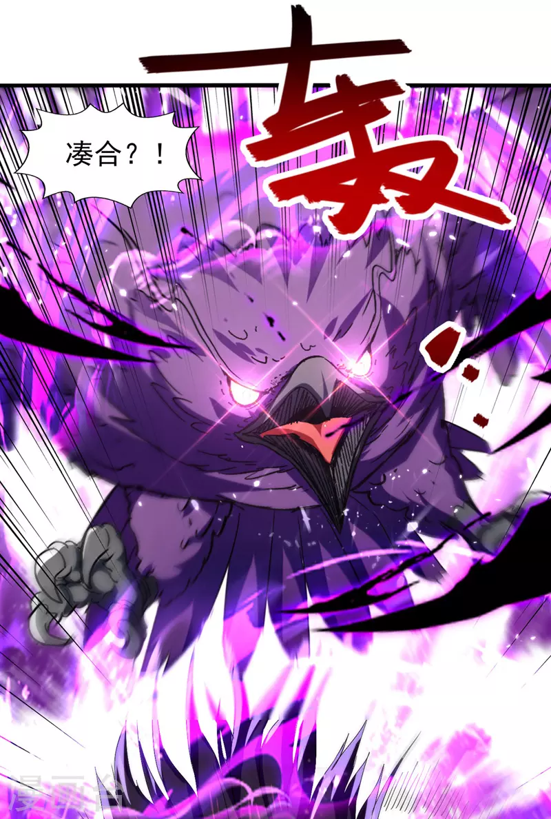 第85话 井底之蛙 第16页