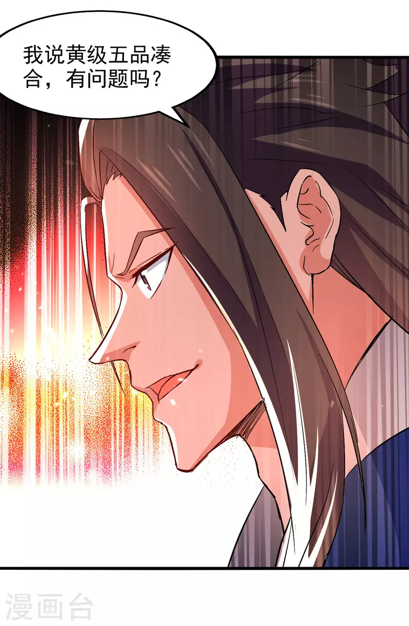 第85话 井底之蛙 第21页