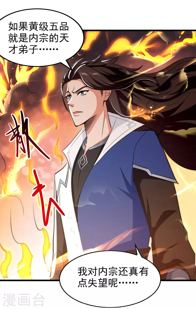 第85话 井底之蛙 第24页