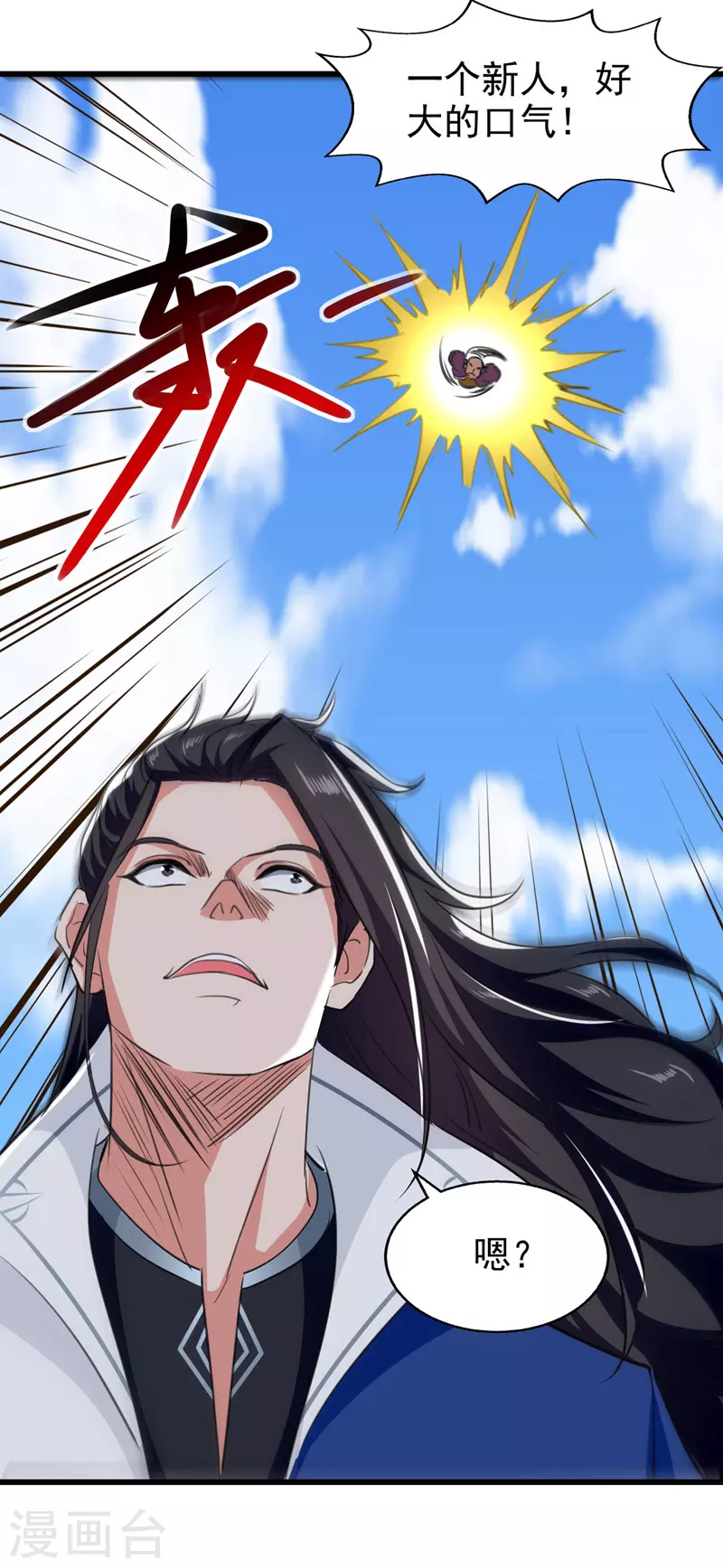 第85话 井底之蛙 第25页