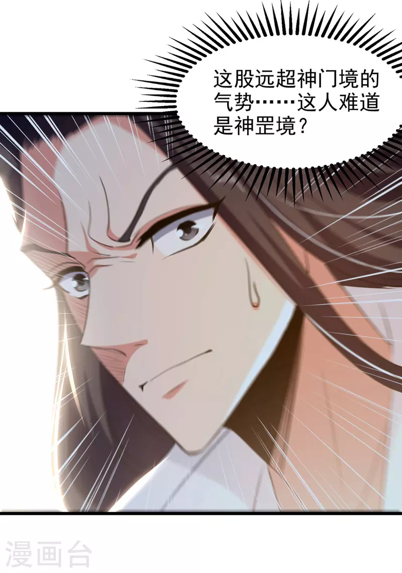 第85话 井底之蛙 第27页